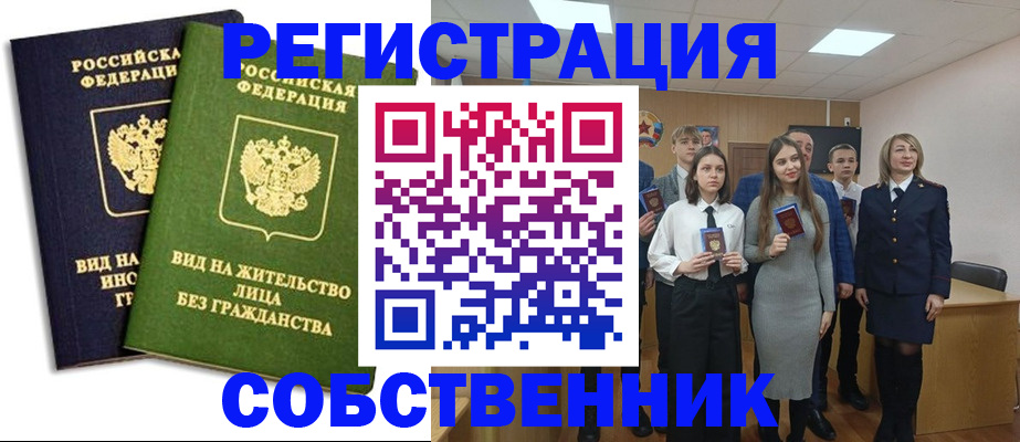 временная регистрация для школы в Нерюнгри